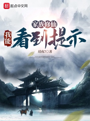 家族修仙完结