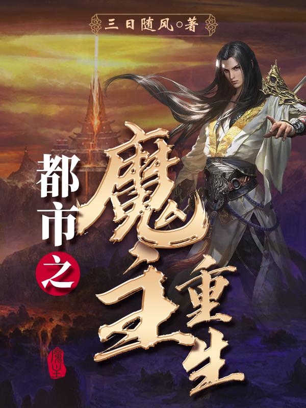 都市之魔道宗师在线阅读